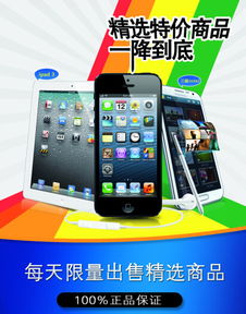手機電子產(chǎn)品宣傳海報矢量圖免費下載 psd格式 1843像素 編號16685277 千圖網(wǎng)